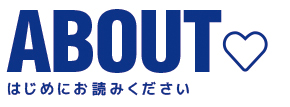 アップリメイクについて